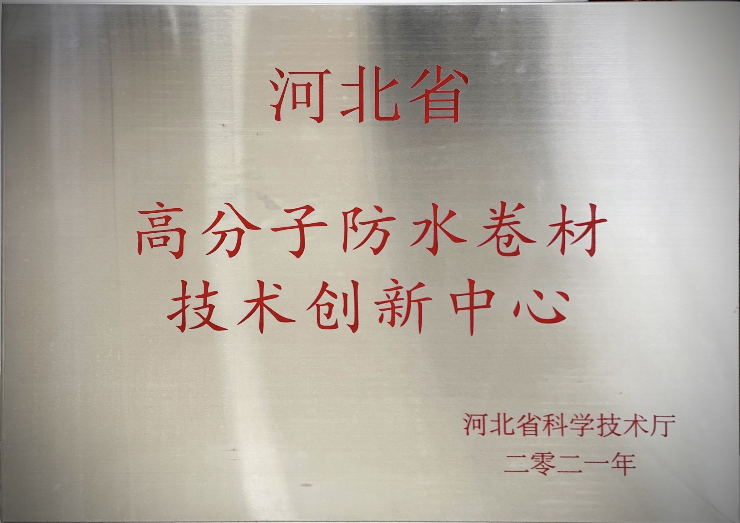 技術創新中心